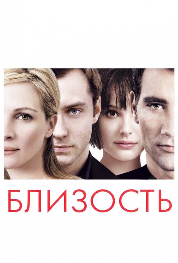 Близость 2004 Смотреть Онлайн Бесплатно в Хорошем Качестве